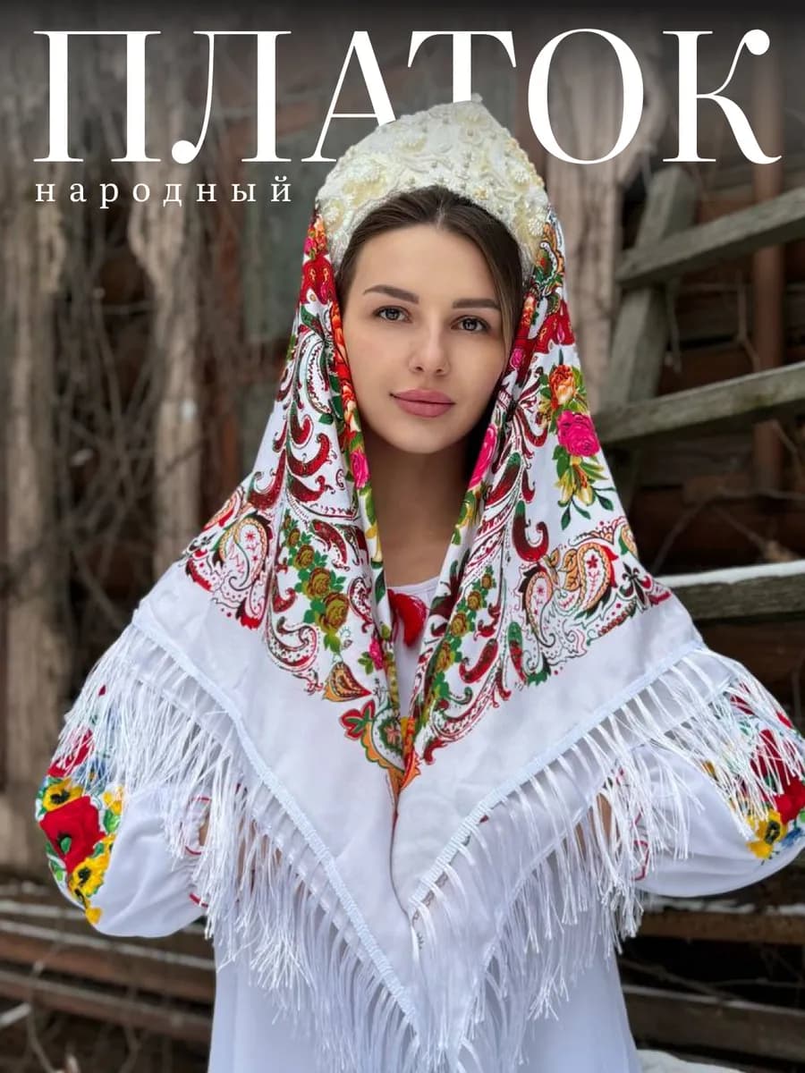 Платок на голову русский традиционный