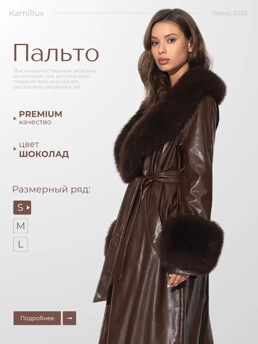 пальто с мехом кожаное дубленка