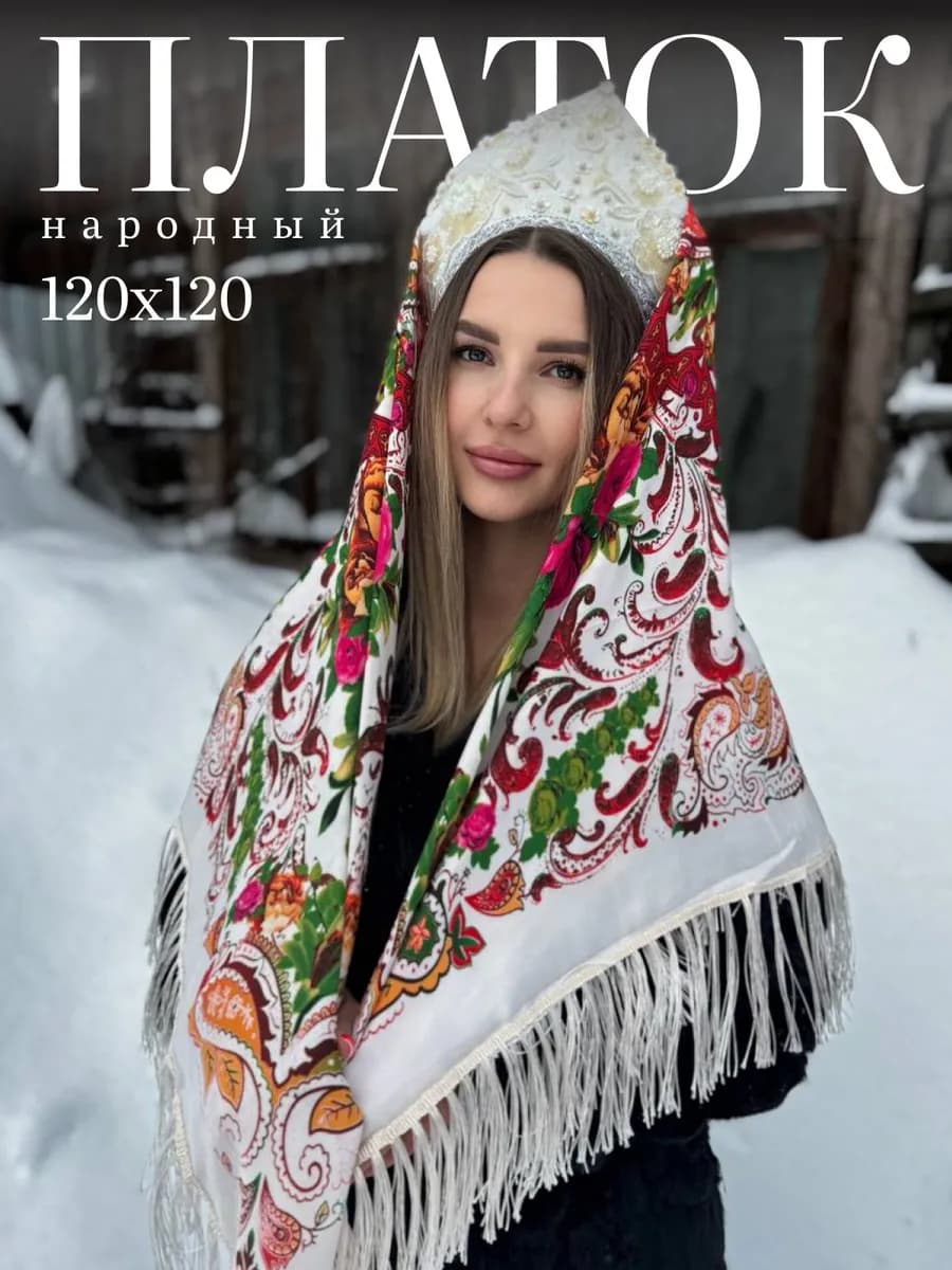 Платок женский на голову русский традиционный - фото 1