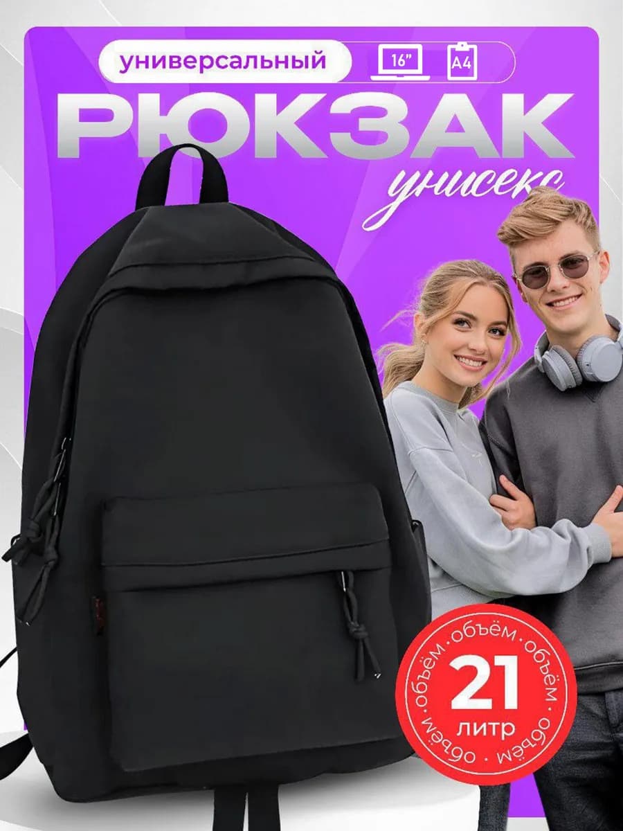 Рюкзак школьный подростковый для ноутбука