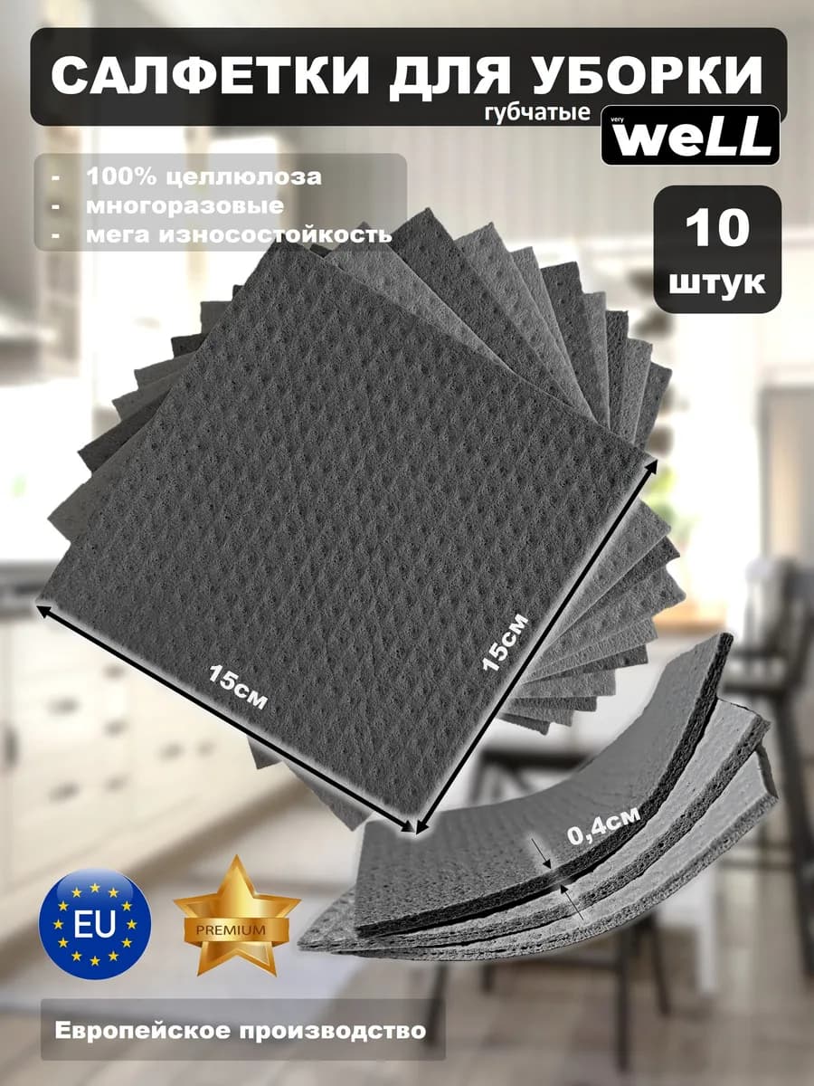 Салфетки губчатые для уборки 10 штук
