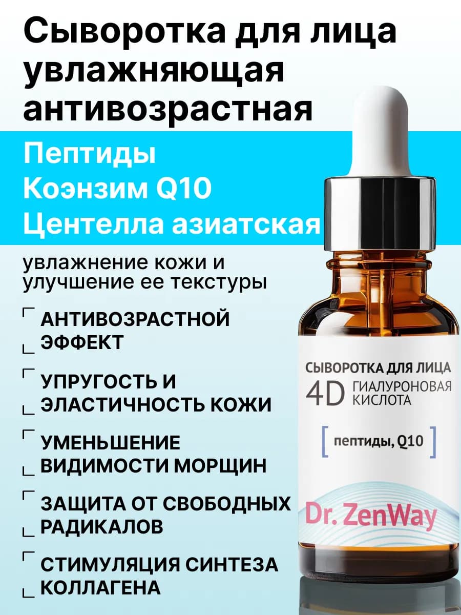 Сыворотка для лица увлажняющая антивозрастная 30мл