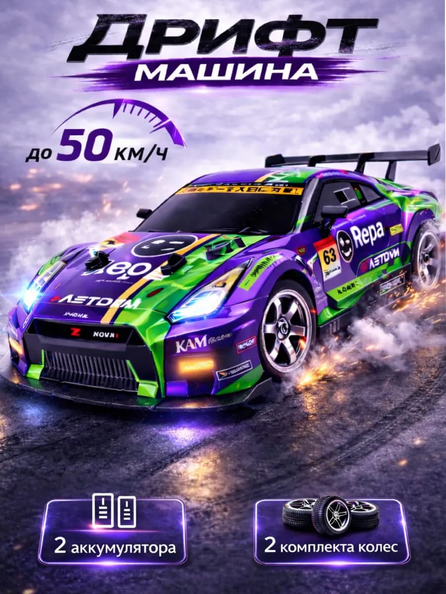 Дрифт машинка на пульте управления, детская