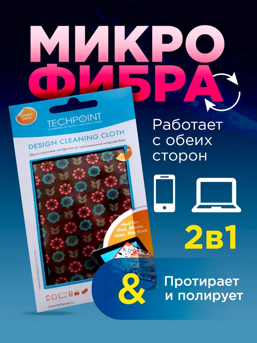 Двухсторонняя салфетка из микрофибры для оргтехники