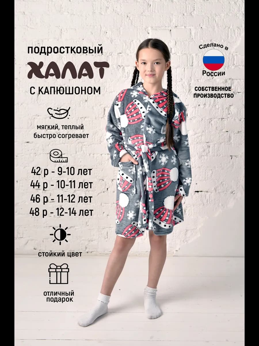 Халат махровый для девочки