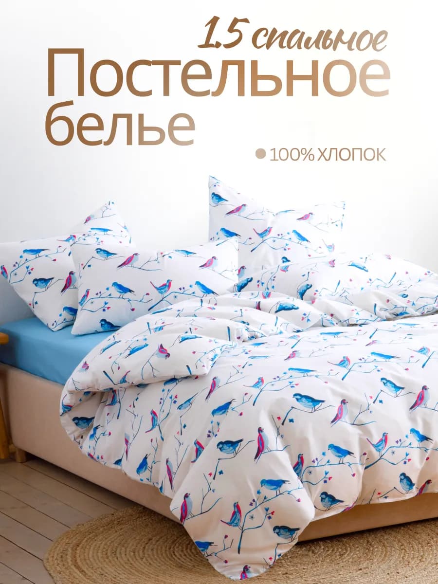 Постельное белье 1.5 спальное бязь 50x70