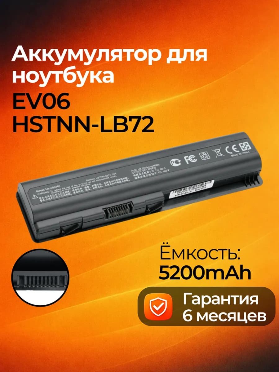 Аккумулятор для ноутбука HP Pavilion DV4 (HSTNN-CB72)5200mAh