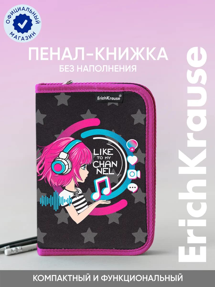 Пенал-книжка без наполнения 135x205x30мм