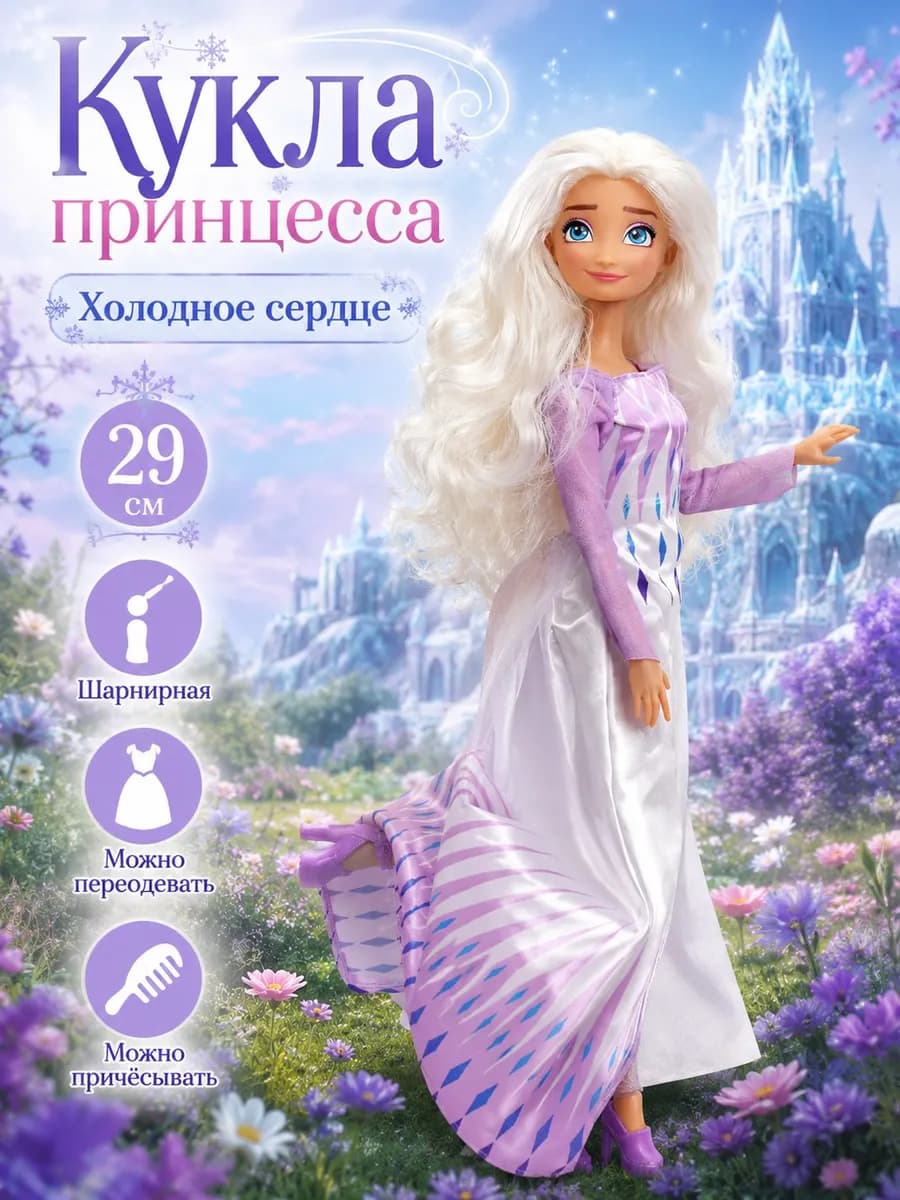 Кукла шарнирная Фрозен коллекционная