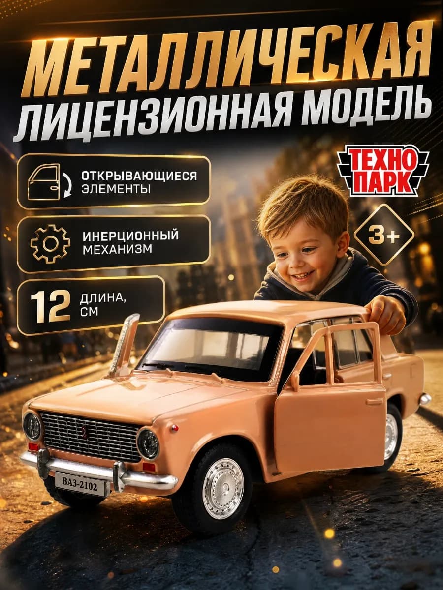 Металлическая инерционная машина ваз жигули