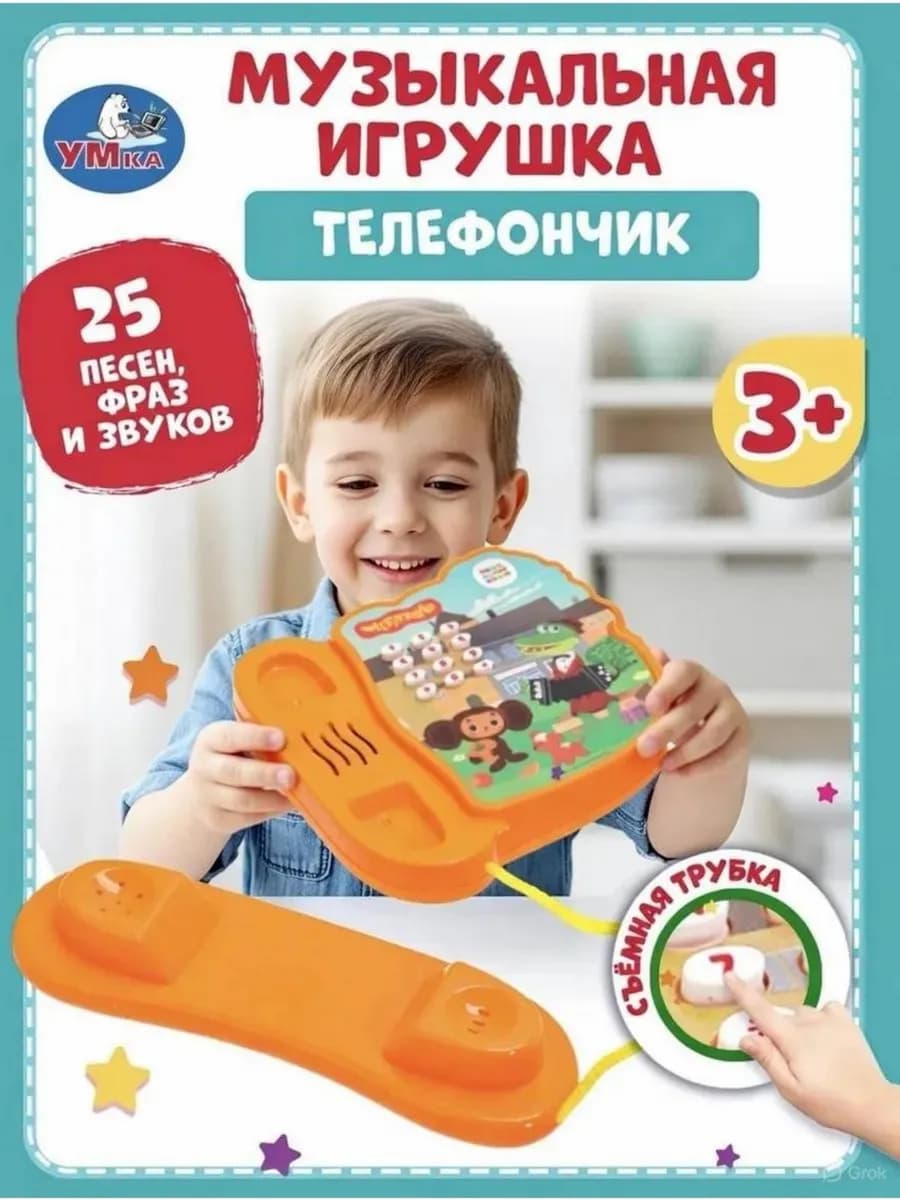 Интерактивный развивающий музыкальный игрушечный телефон