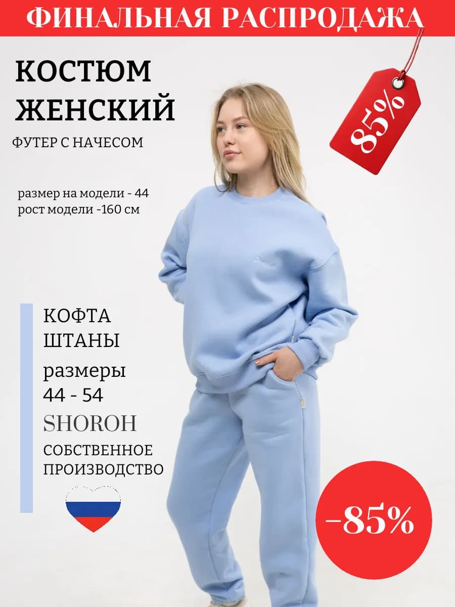 Спортивный костюм без капюшона теплый с начесом
