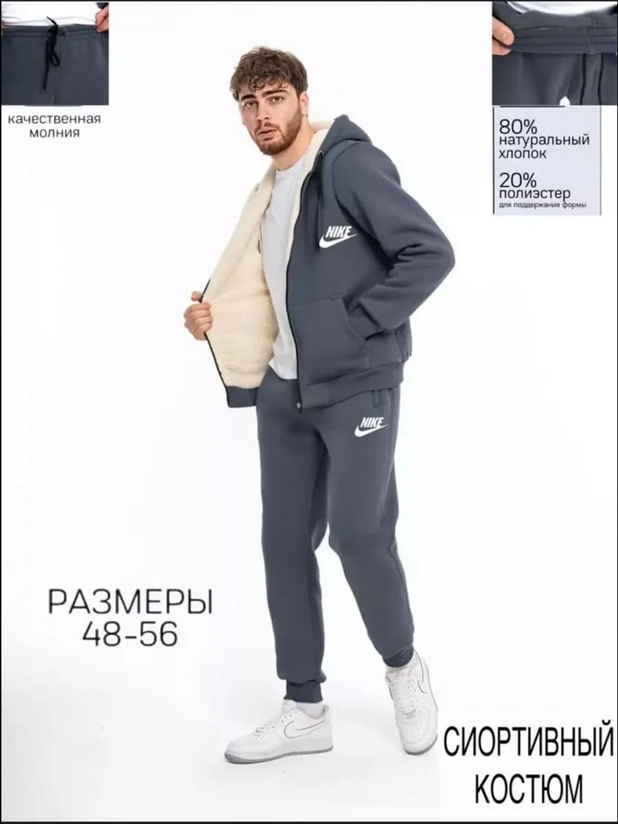 Спортивный костюм с мехом