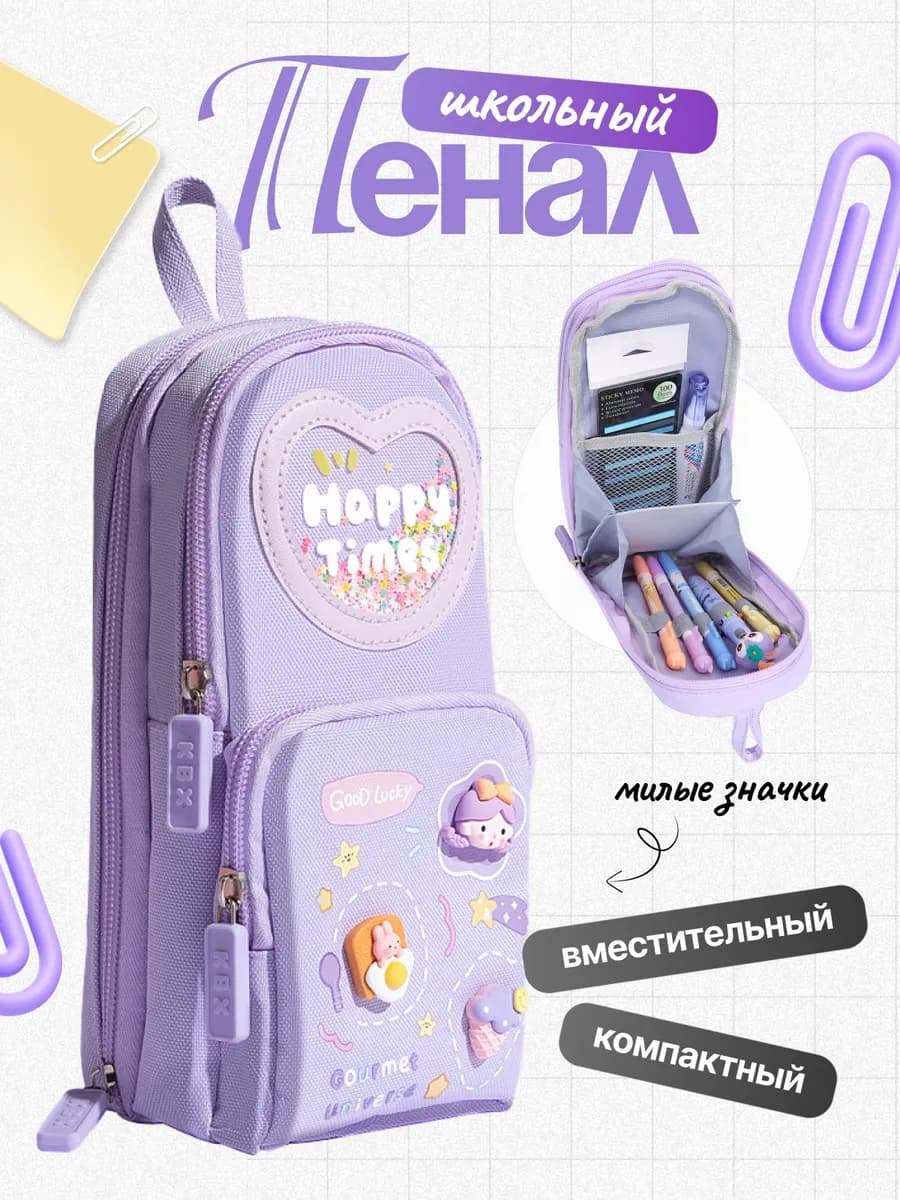 Пенал большой школьный на молнии