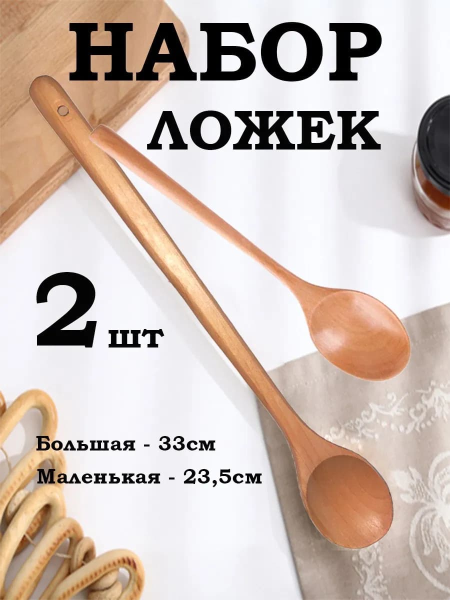 Ложка поварская деревянная набор