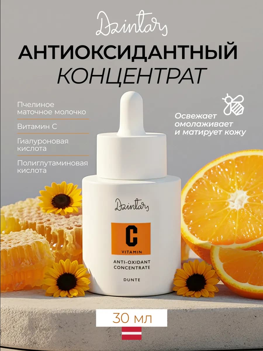 Антиоксидантный концентрат Dunte с Витамином C 30 мл