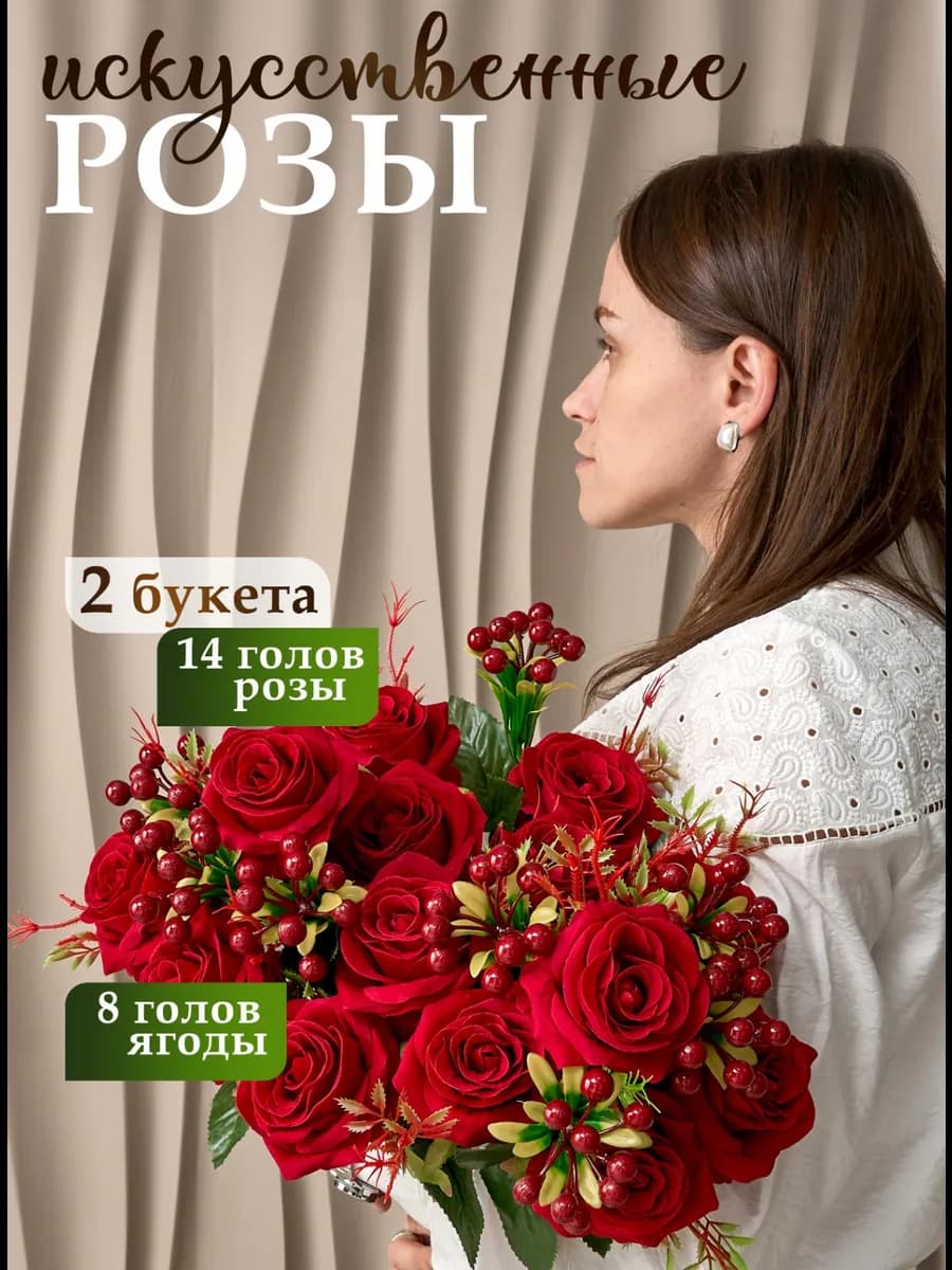 Искусственные цветы, розы для декора - фото 1