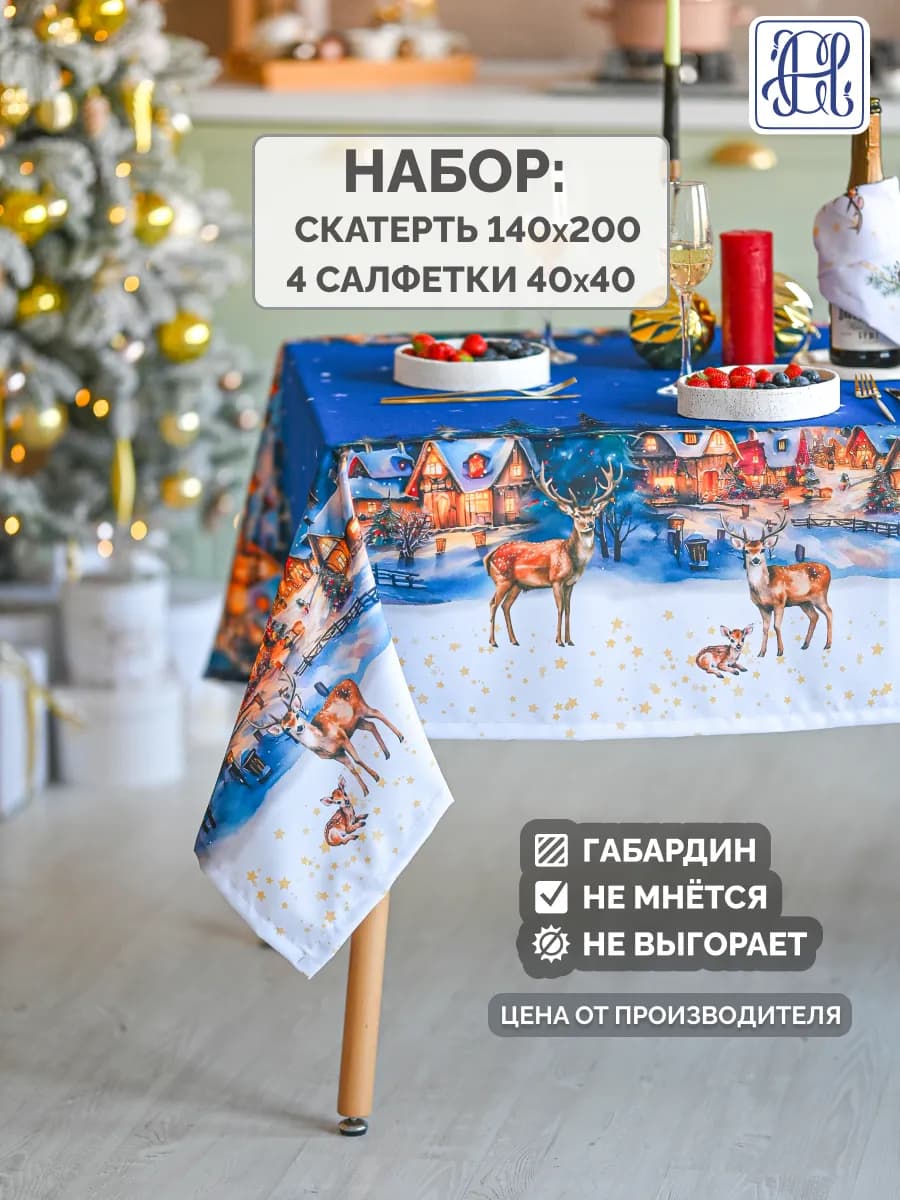 Скатерть на стол тканевая с салфетками комплект новогодний