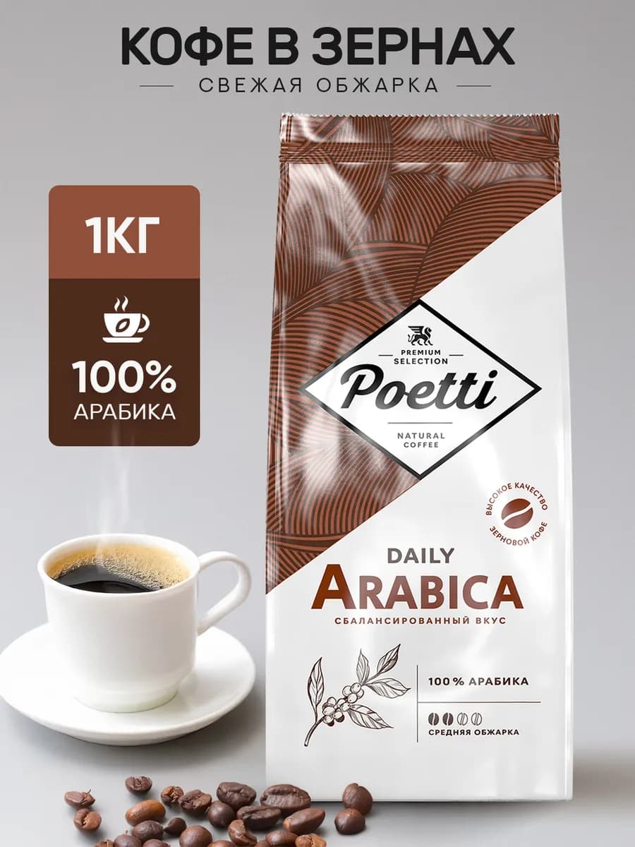 Кофе в зернах Daily Arabica 1кг