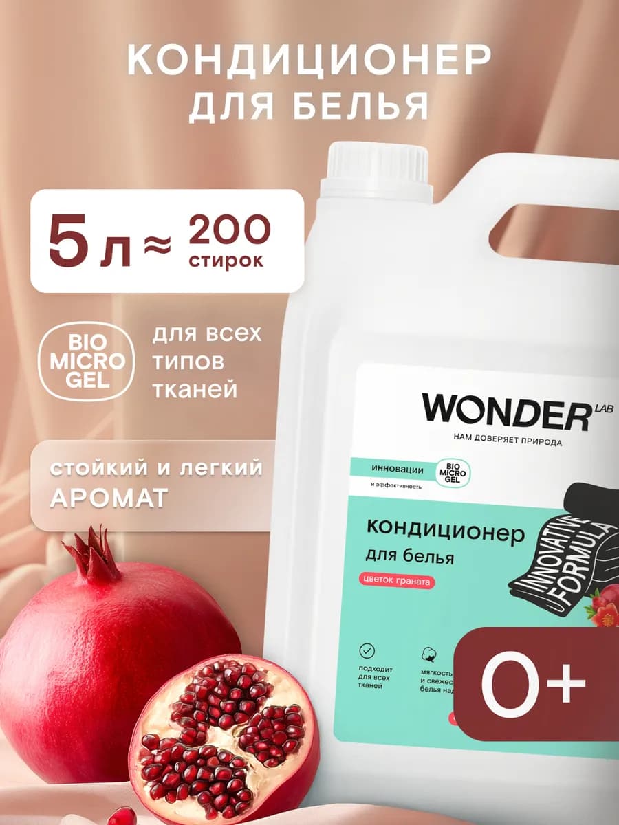 Кондиционер ополаскиватель для стирки белья 5 л гранат