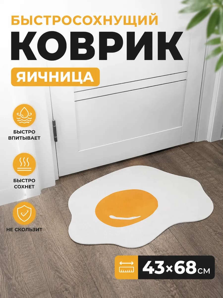 Быстросохнущий коврик для ванной 43х68 см