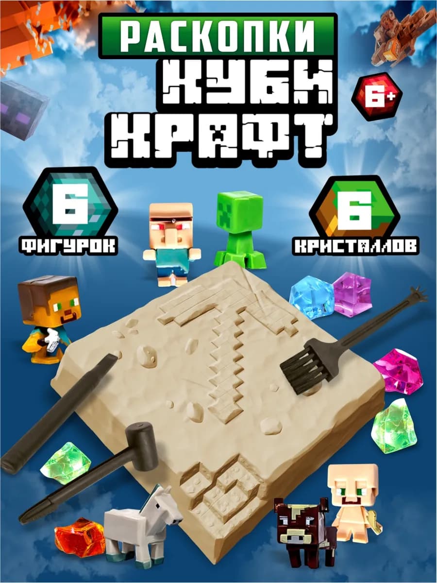 Раскопки для детей набор "Майнкрафт"