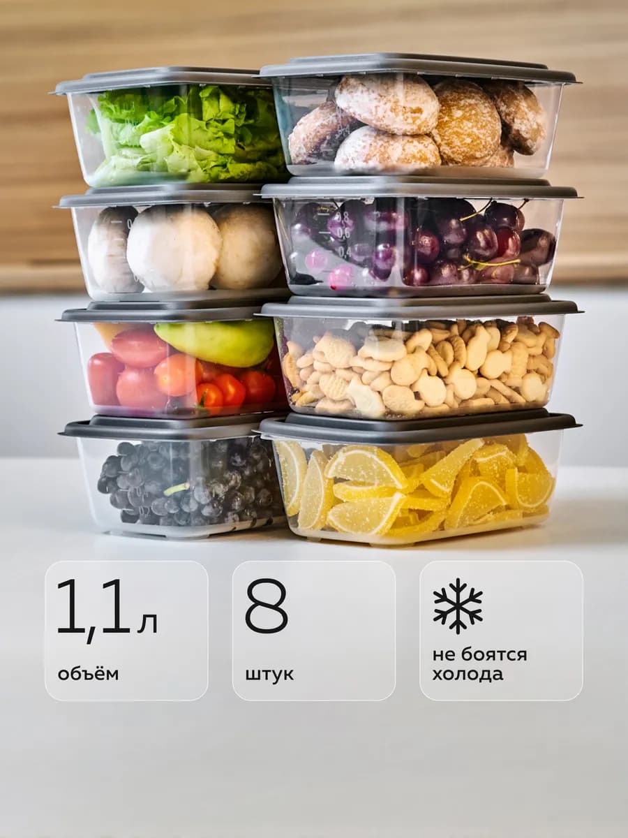 Набор контейнеров Гурман 1,1л — 8 шт