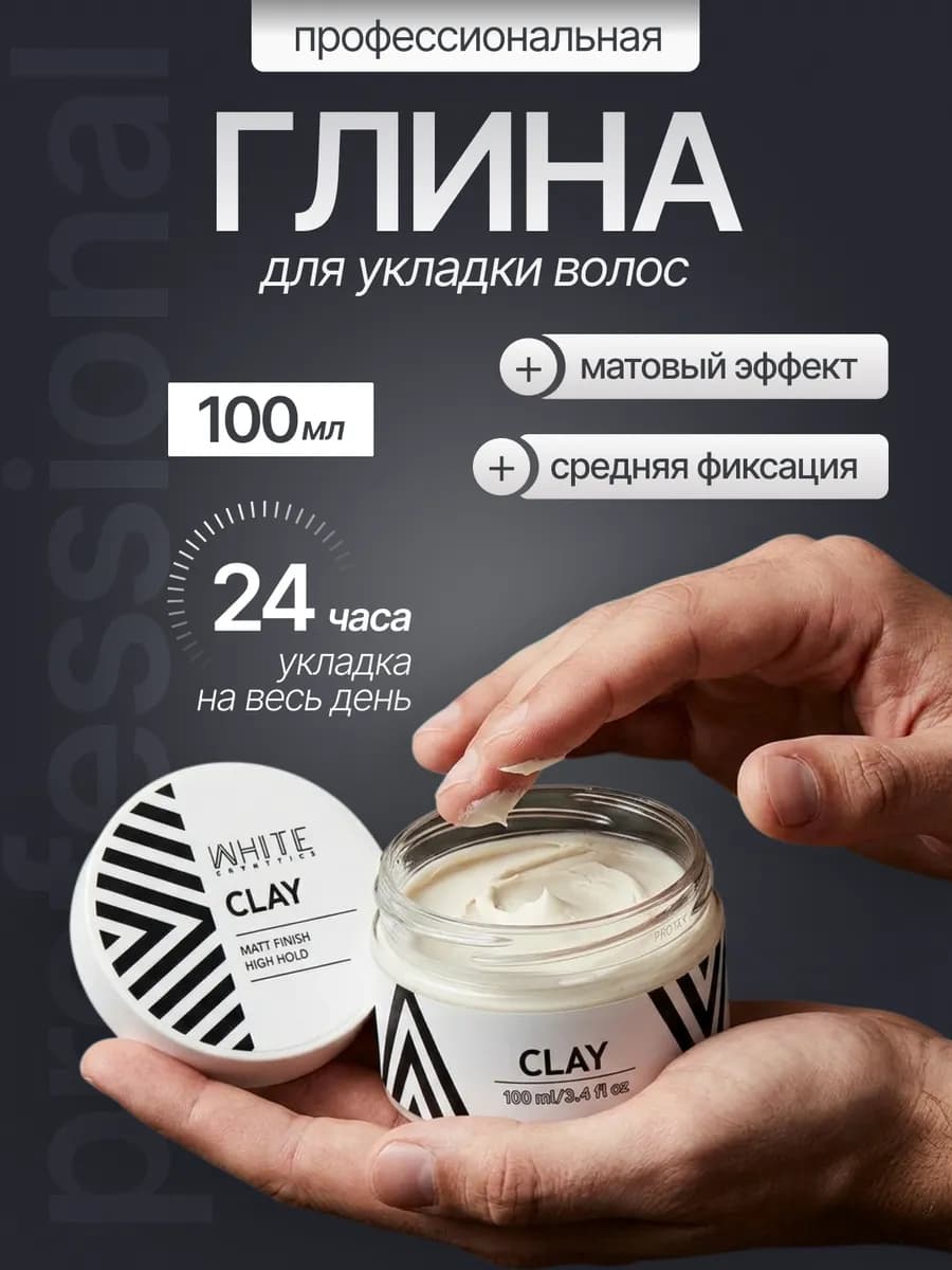 Глина для волос мужская