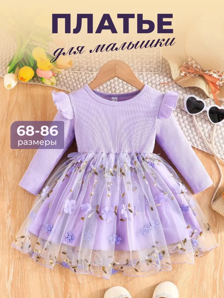 Нарядное платье для малышки для фотосессии