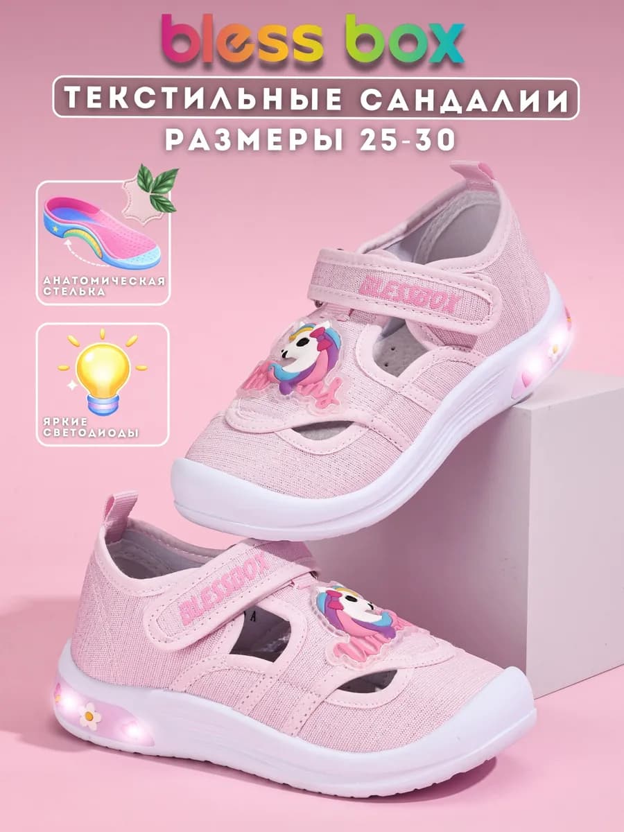 Светящиеся текстильные сандалии в садик