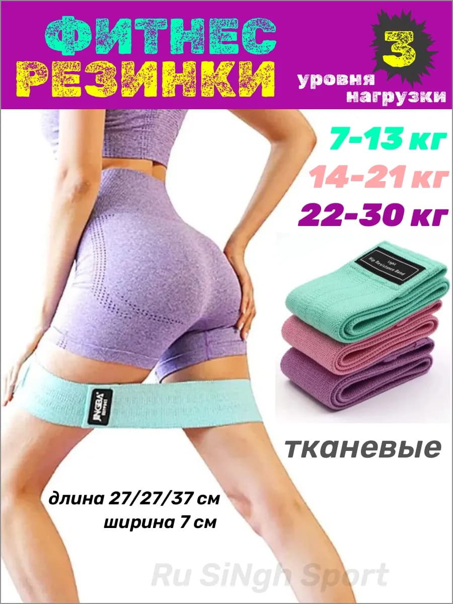 Резинка для фитнеса для ног и ягодиц тканевые набор 3 шт