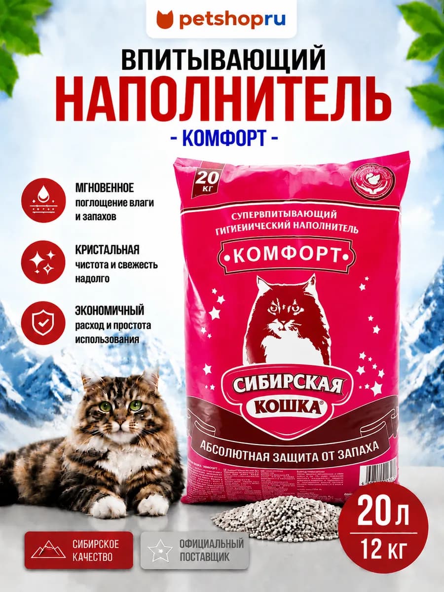 Впитывающий наполнитель "Комфорт", 20 л, 12 кг