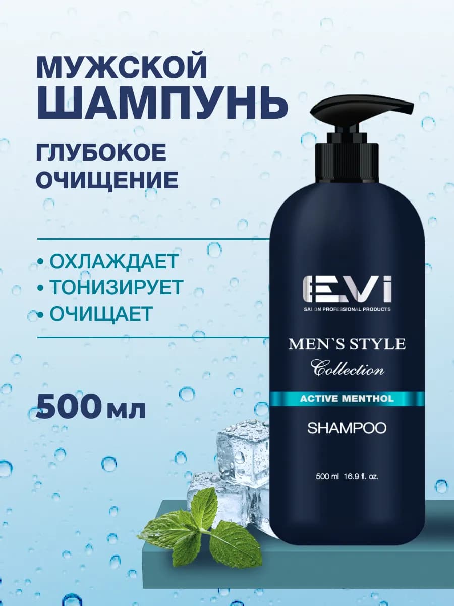 Шампунь мужской с ментолом 500 мл