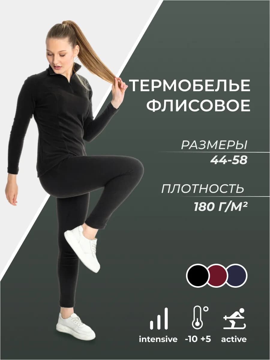 Термобелье зимнее флисовое ЛИЛИЯ