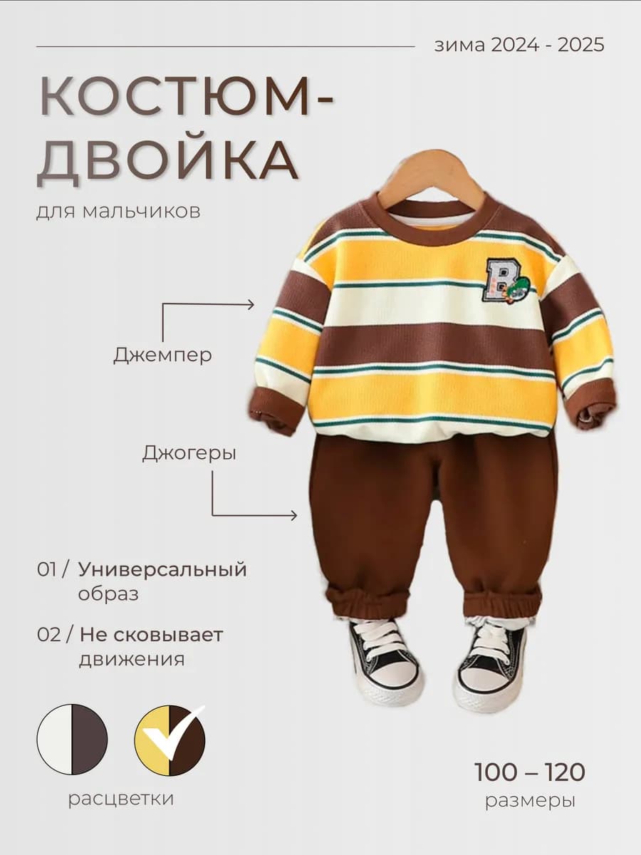 Костюм детский для мальчика