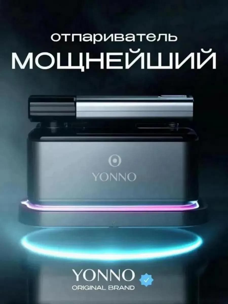 Отпариватель ручной для одежды мощный