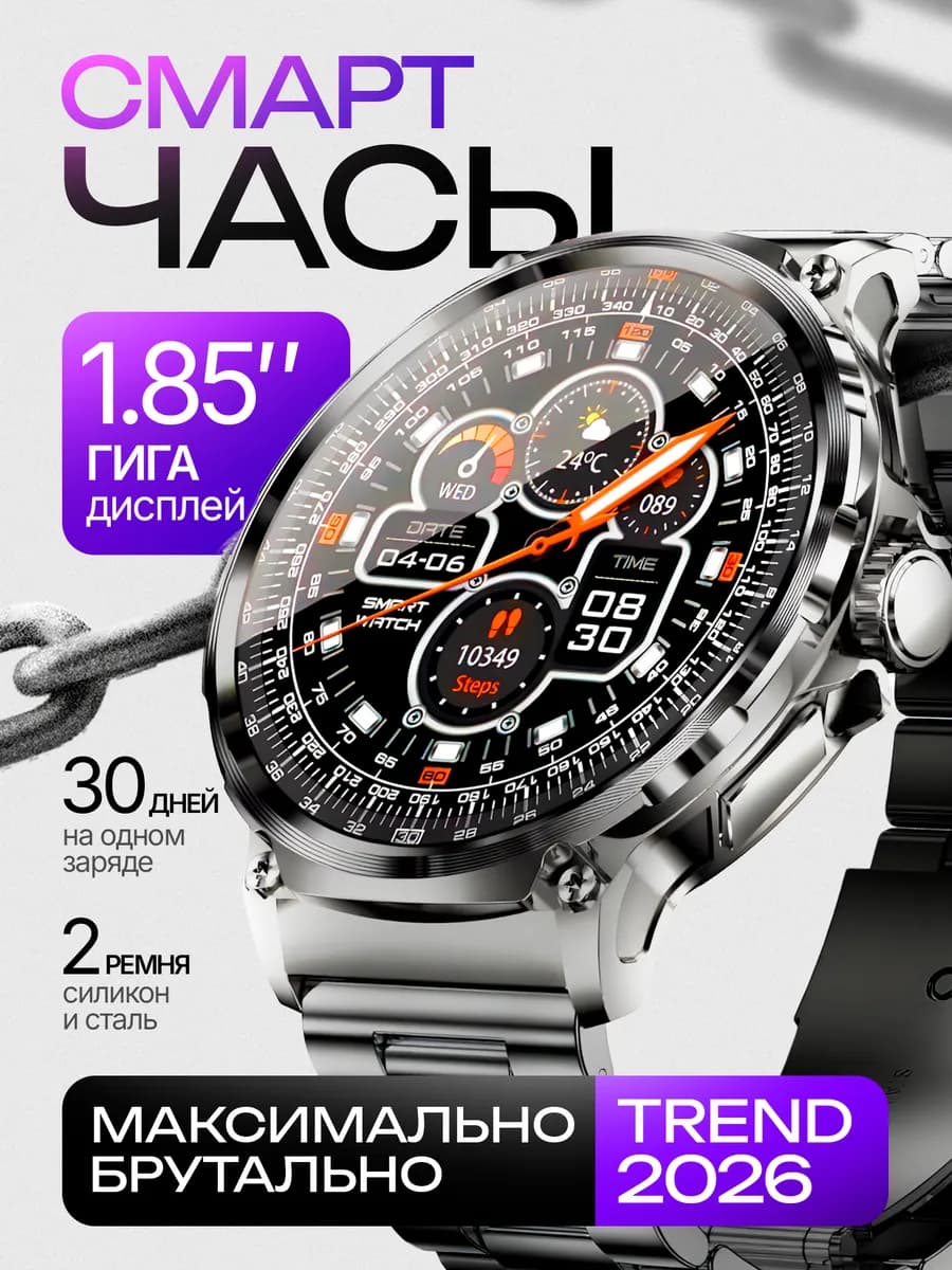 Смарт часы мужские большие для Iphone и Android
