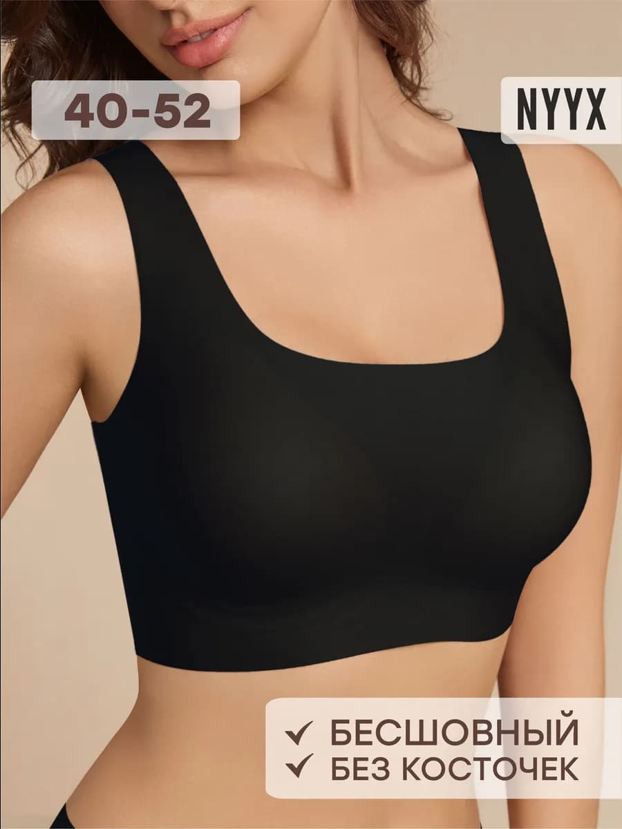 Бюстгальтер бесшовный без косточек