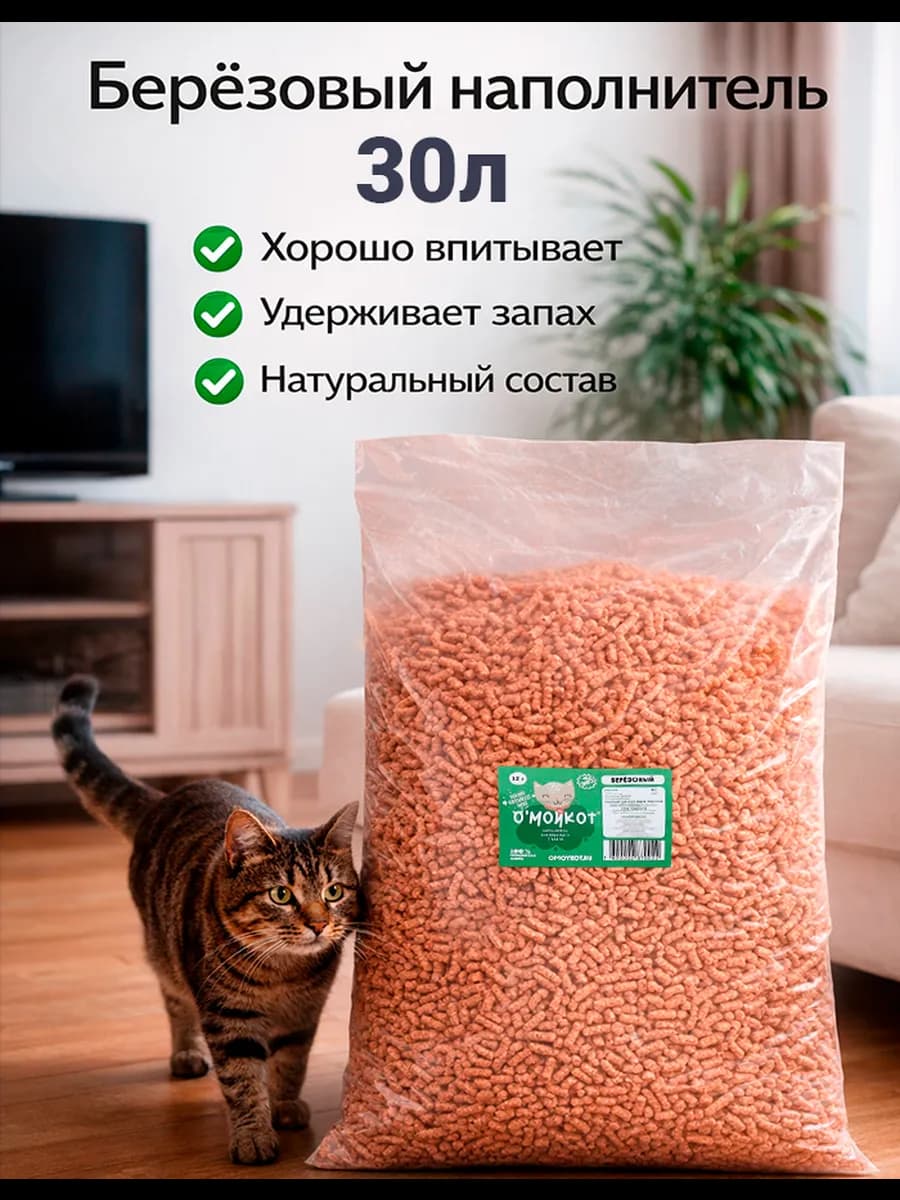 Наполнитель для кошачьего туалета 30 литров