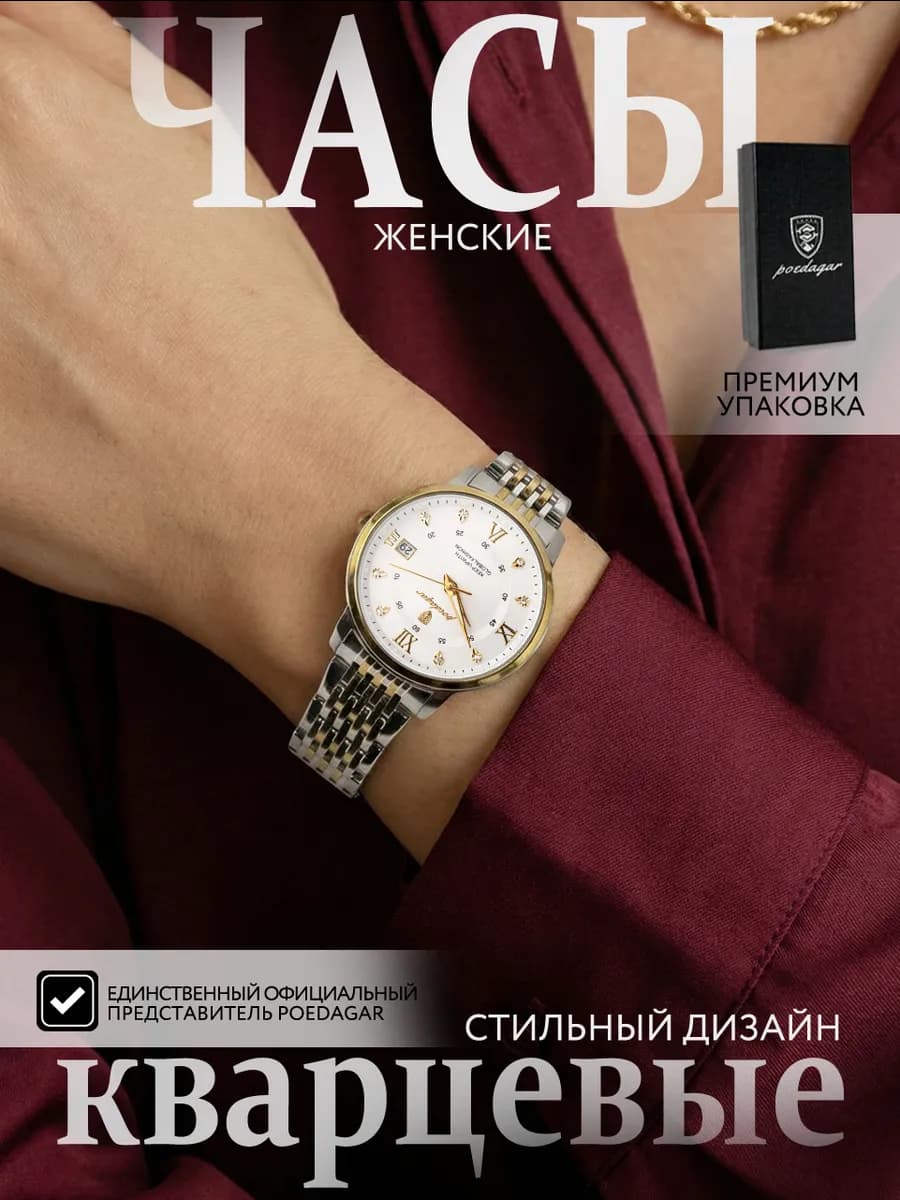 Часы наручные женские кварцевые