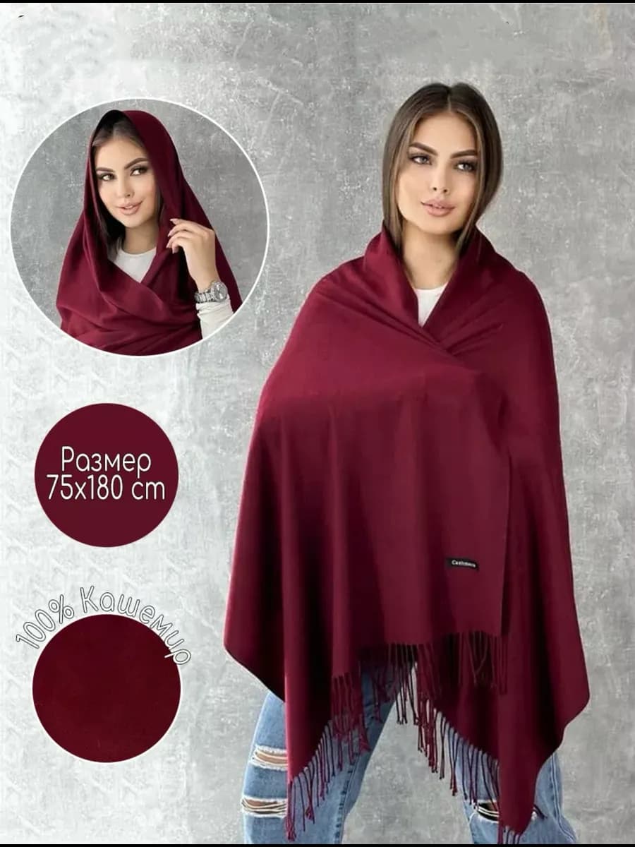 шарф палантин кашемир демисезон