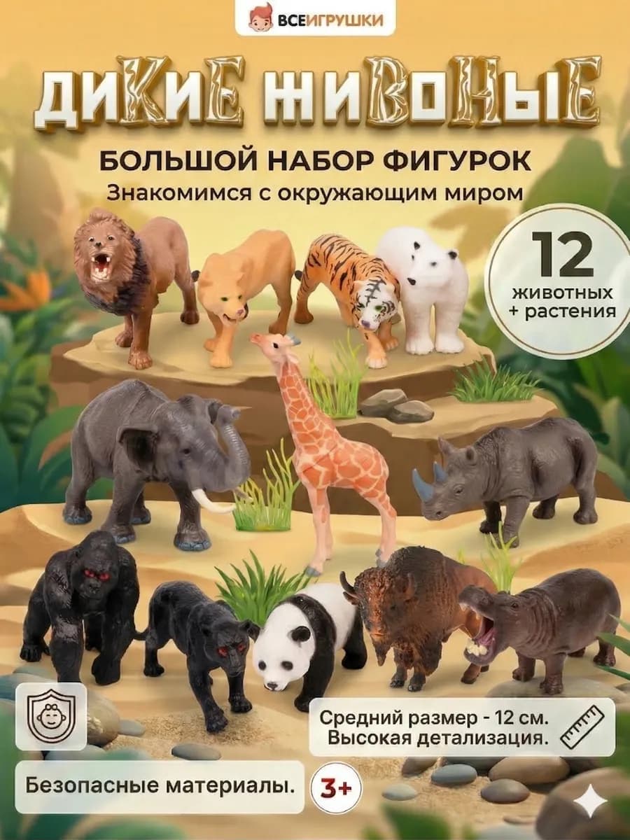 Фигурки животных игровой набор 12 шт - фото 1