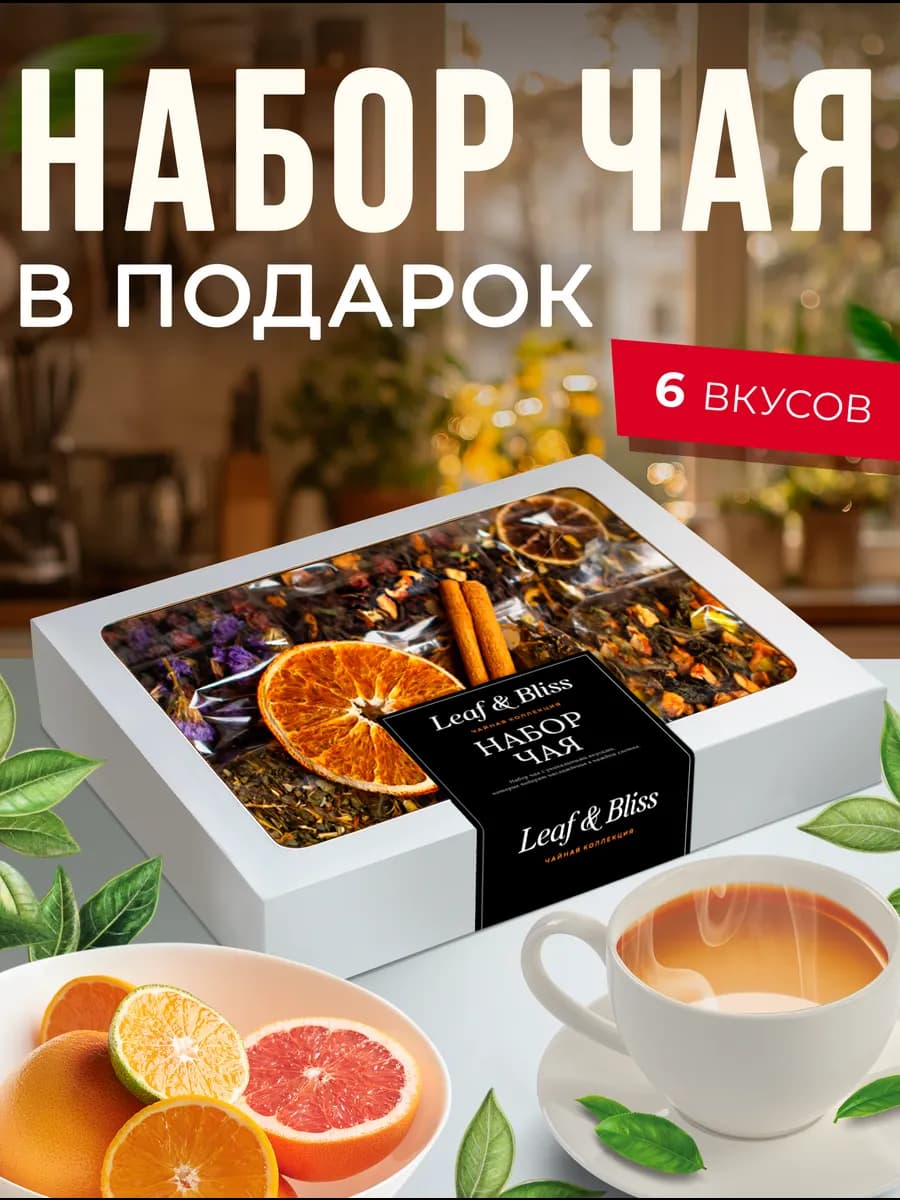 Набор чая подарочный на 8 марта в пакетиках, 6 шт