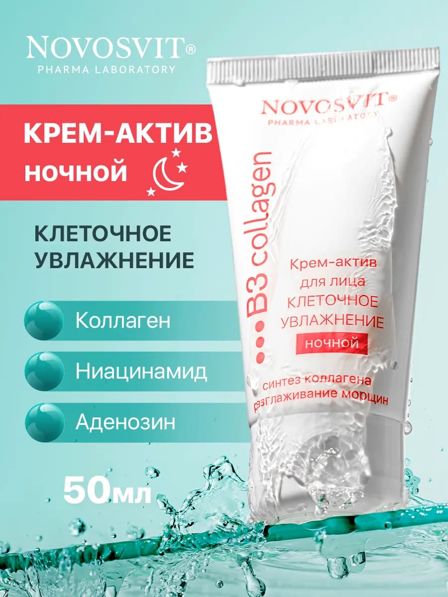 Крем для лица антивозрастной ночной
