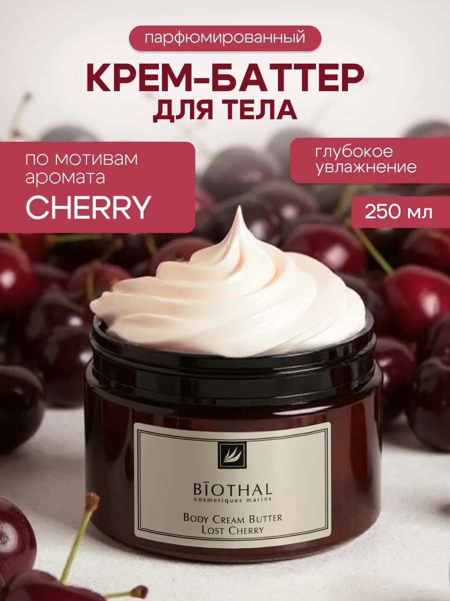 Крем баттер для тела увлажняющий для очень сухой кожи