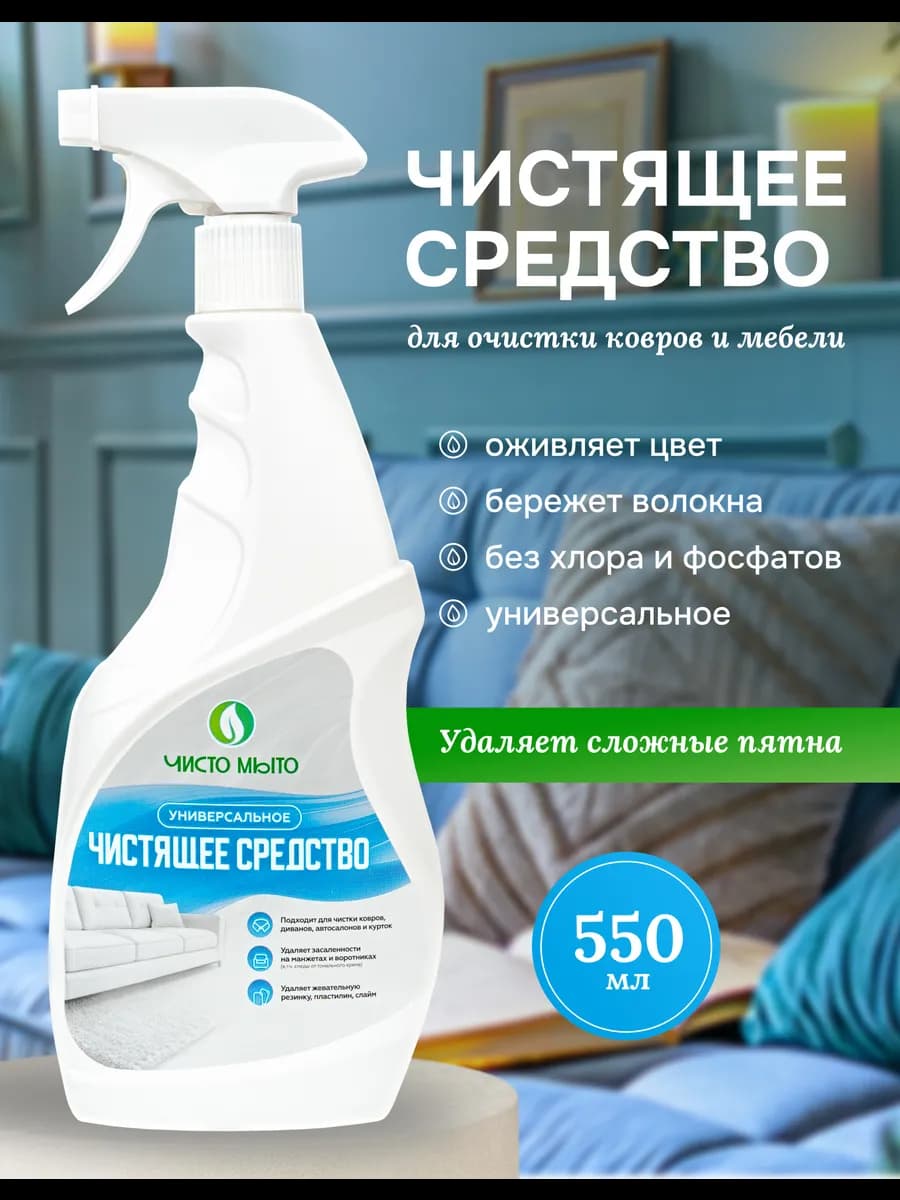 Средство для чистки ковров, диванов,стульев,кресел - фото 1