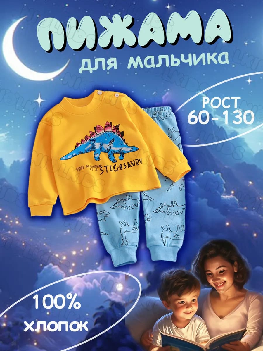 Пижама для детей