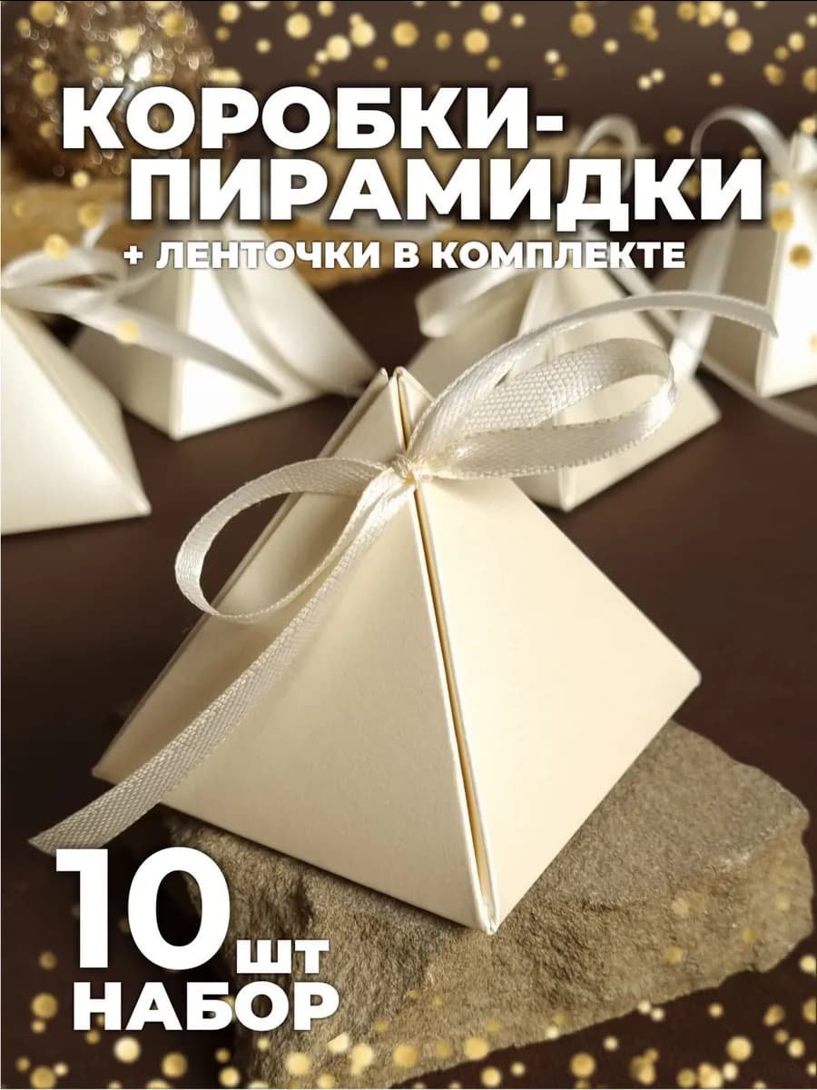 Бонбоньерки на свадьбу бежевые 10 шт
