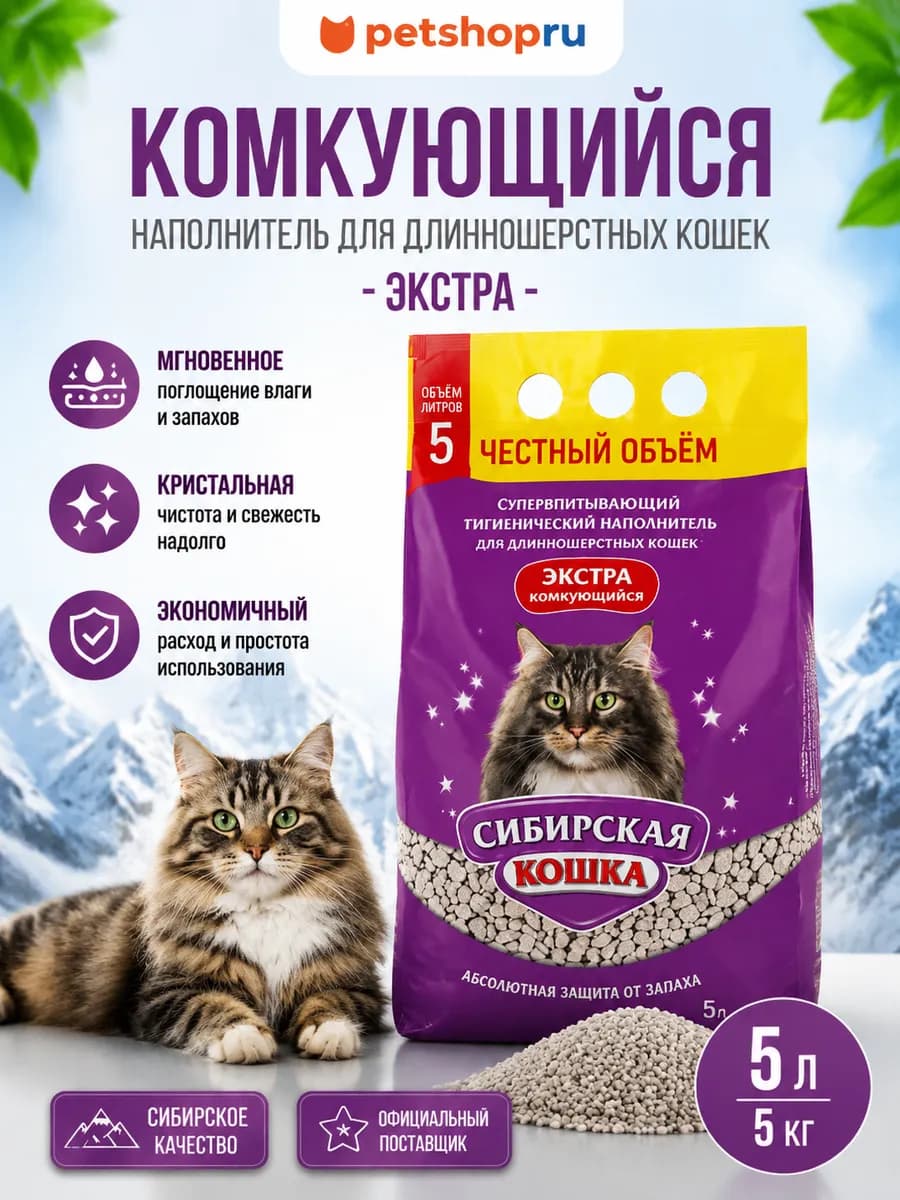 Комкующийся наполнитель для длинношерстных кошек, 5л, 5кг