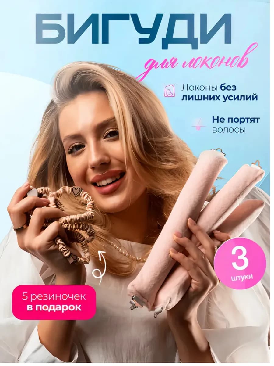 Бигуди мягкие для волос
